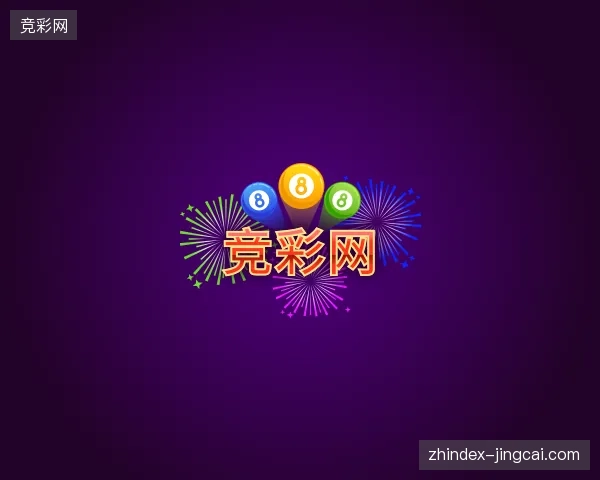 认识竞彩网官方网站